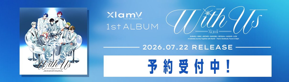 XlamV（クランヴ）公式サイト