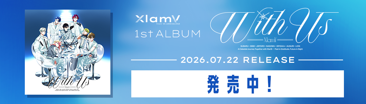 XlamV 1st AL 『With Us』発売中