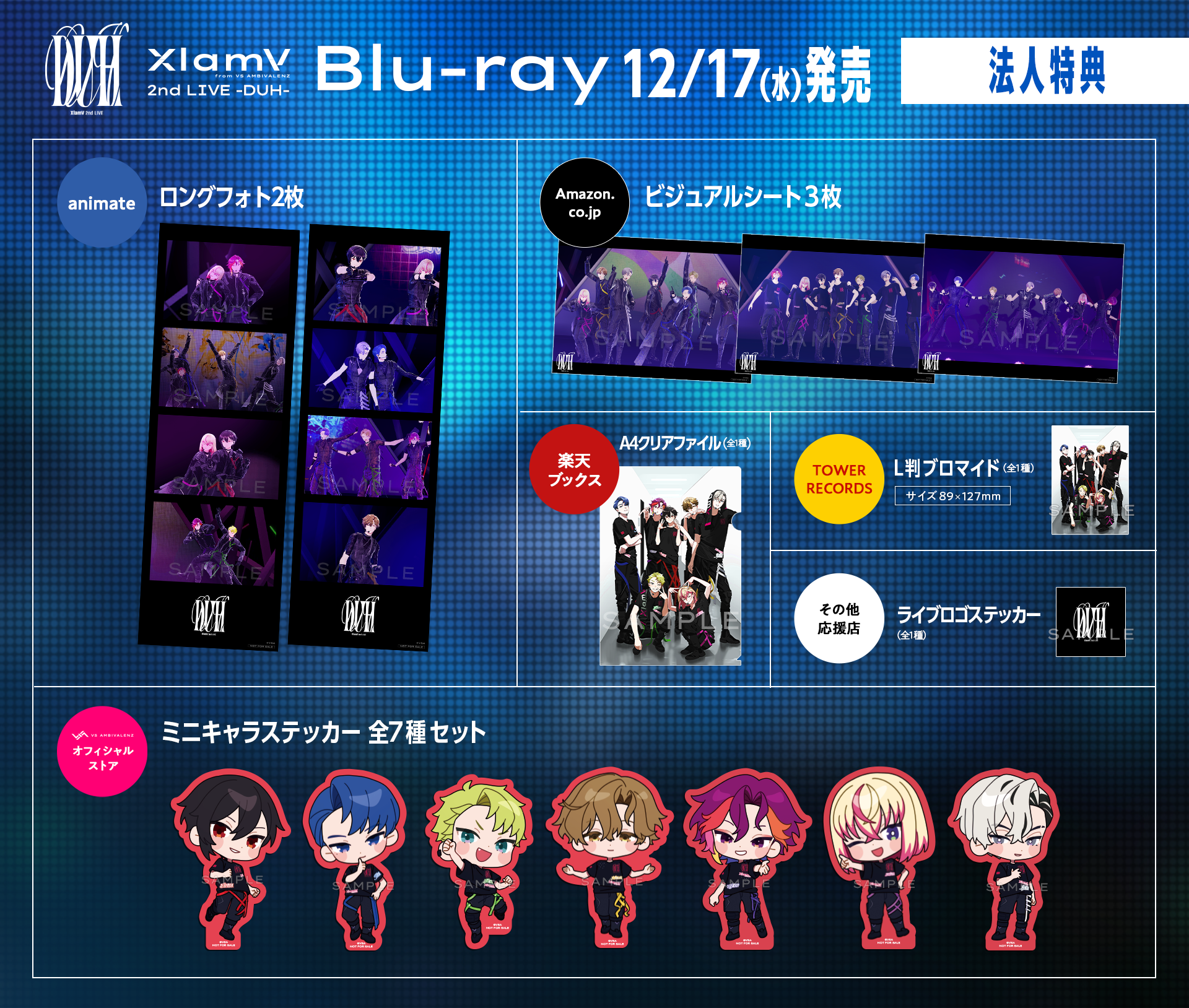 ★商品変更★めめこじ団扇追加【限定付録付】アルバム7＋Blu-ray2 10/11更新】XlamV 2nd LIVE -DUH- Blu-ray | XlamV（クランヴ）公式サイト