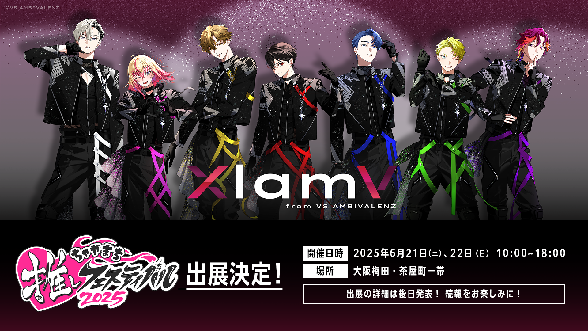 ちゃやまち推しフェスティバル 2025」への出展が決定！ | XlamV