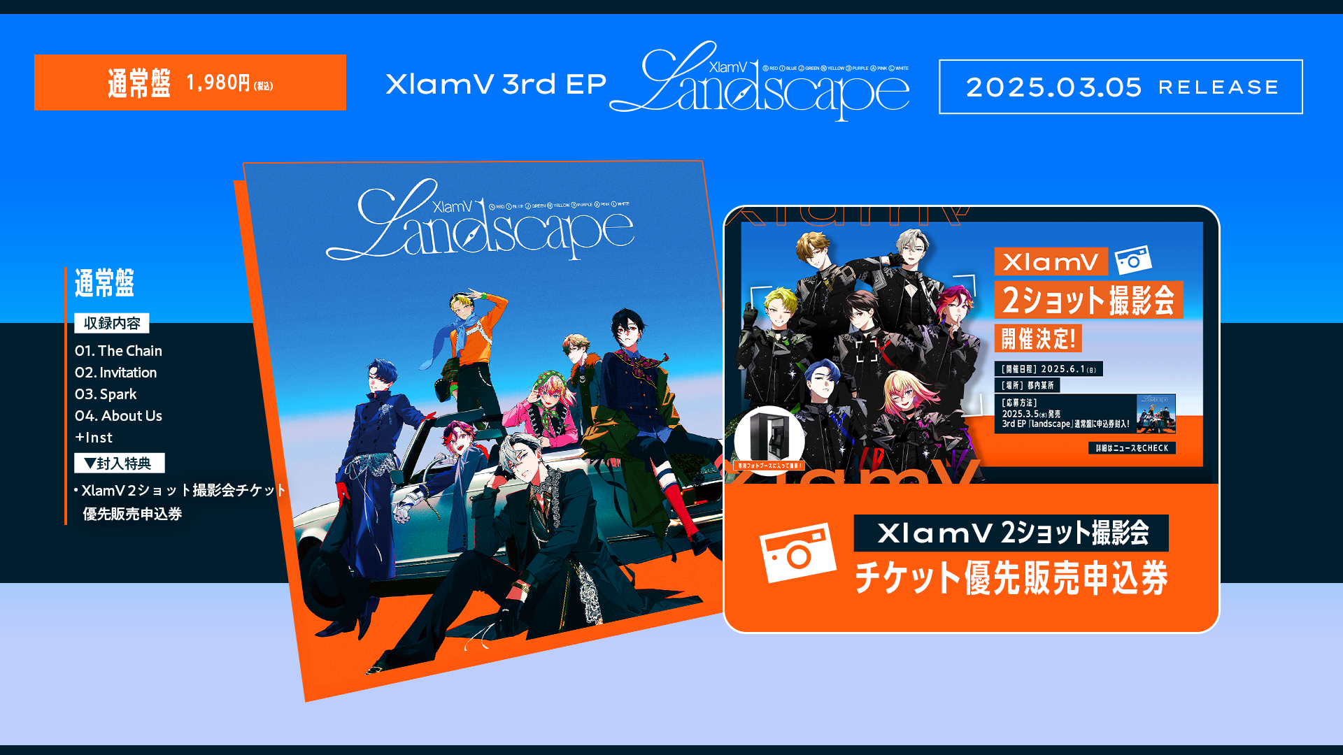 XlamV 3rd EP「landscape」好評発売中！ | XlamV（クランヴ）公式サイト