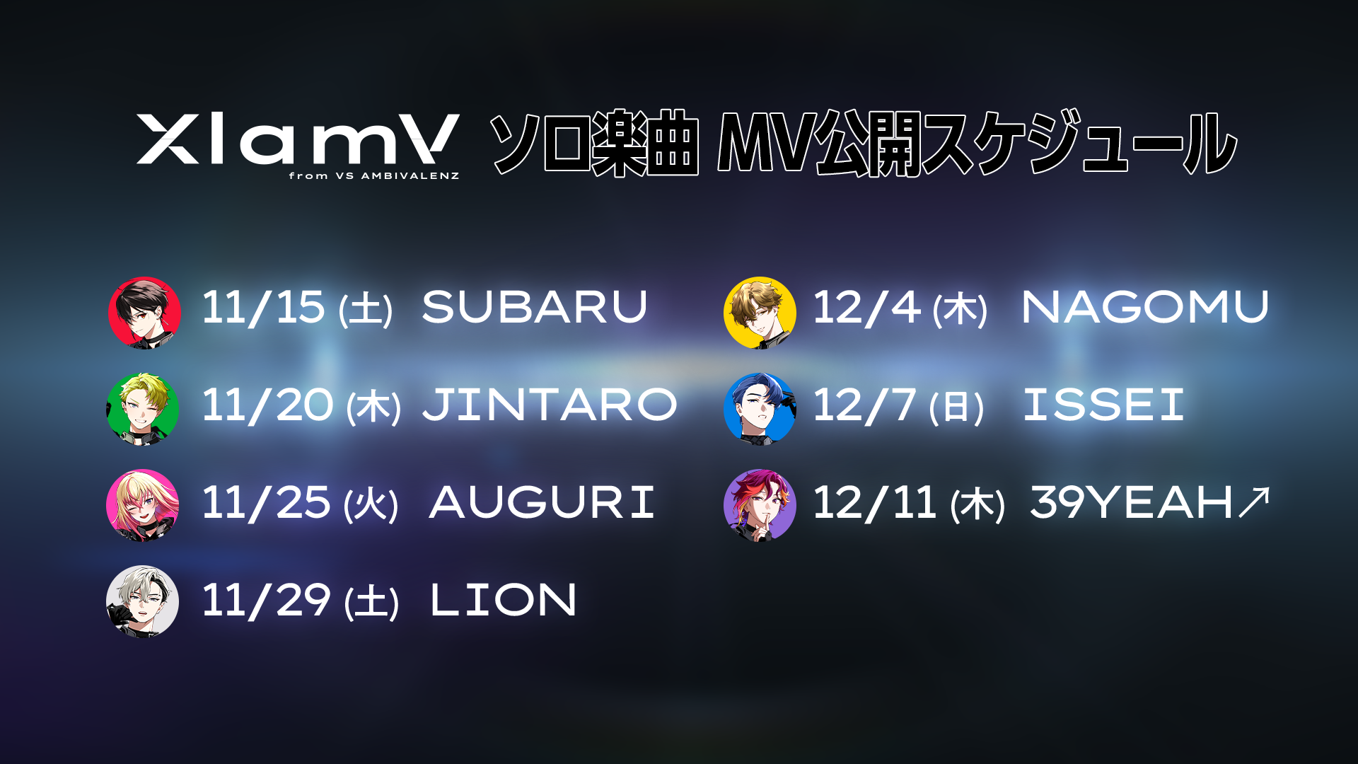XlamV ソロ楽曲リリーススケジュール決定！ | XlamV（クランヴ）公式サイト